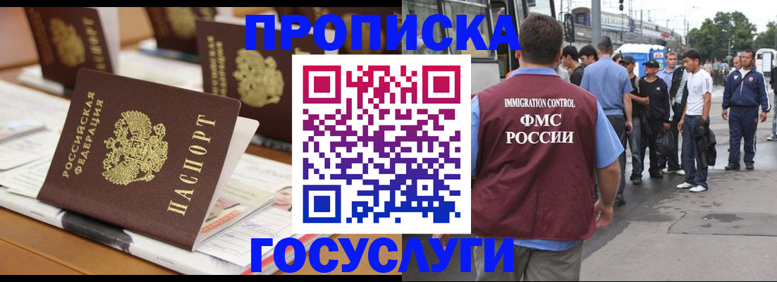 прописка для работы в Красном Куте