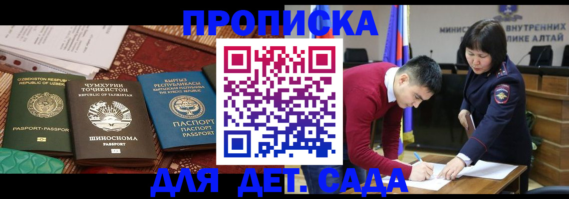 временная прописка в Красном Куте